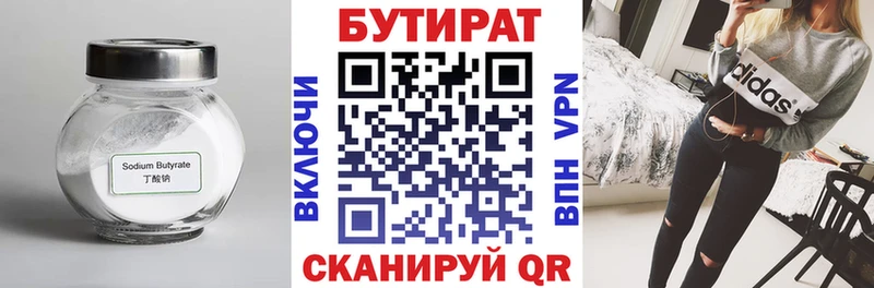 БУТИРАТ Butirat  Новосиль 